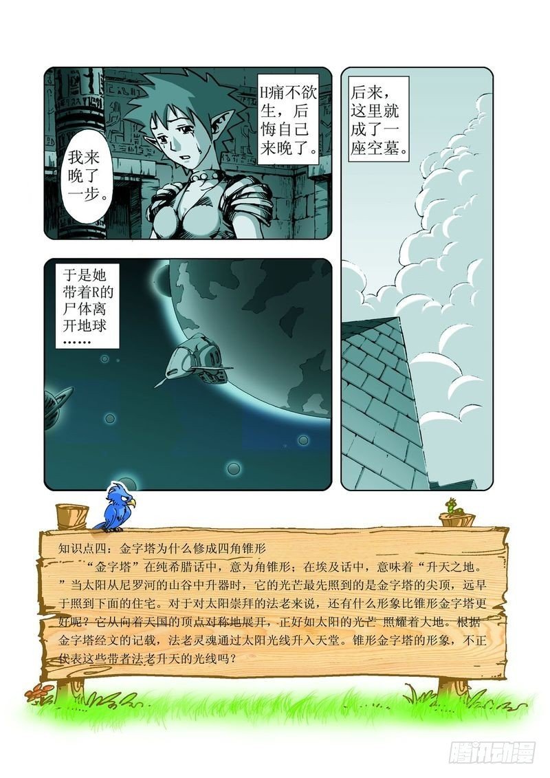 金字塔秘密03