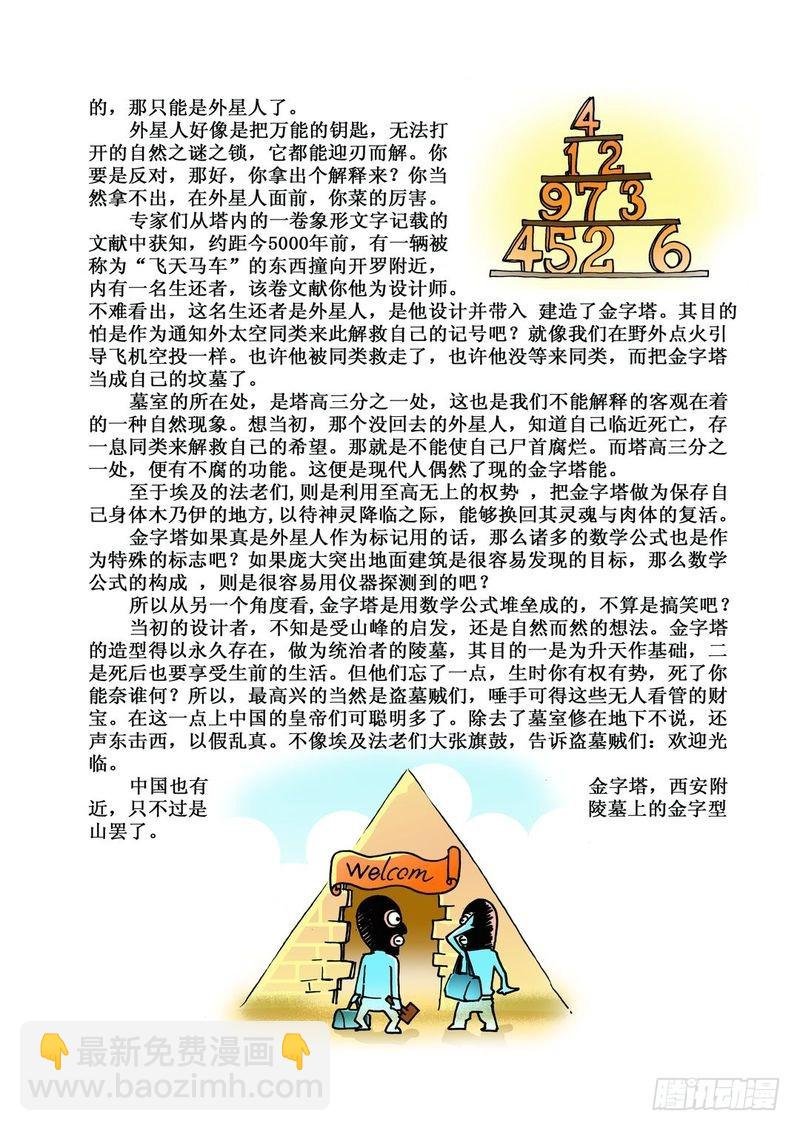 金字塔秘密03
