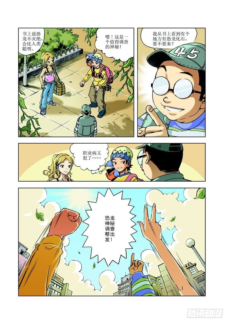 恐龙多悬念01