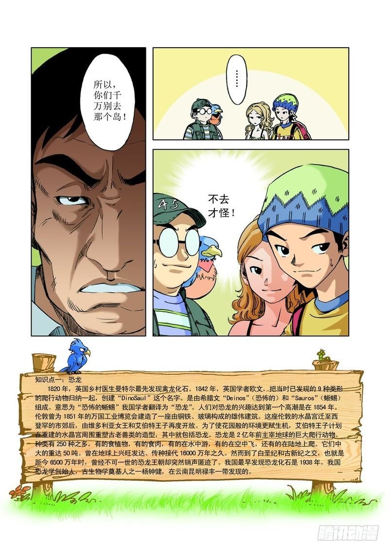 恐龙多悬念01