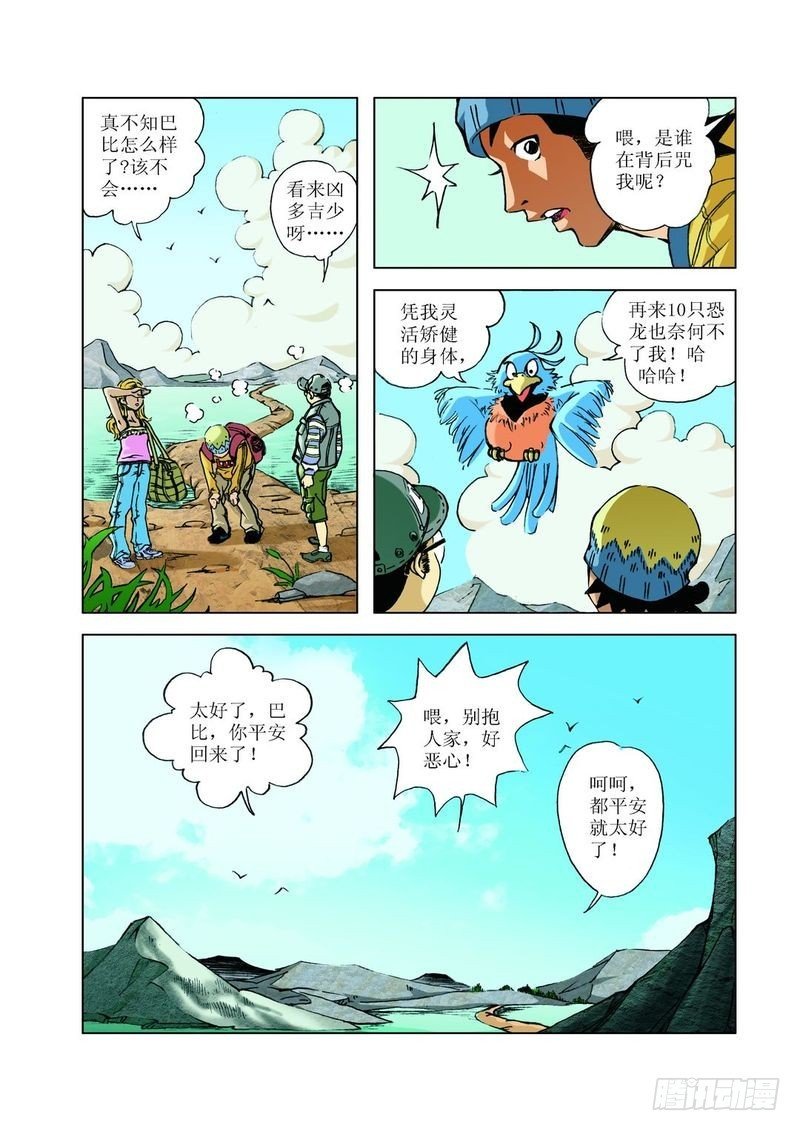 恐龙多悬念03