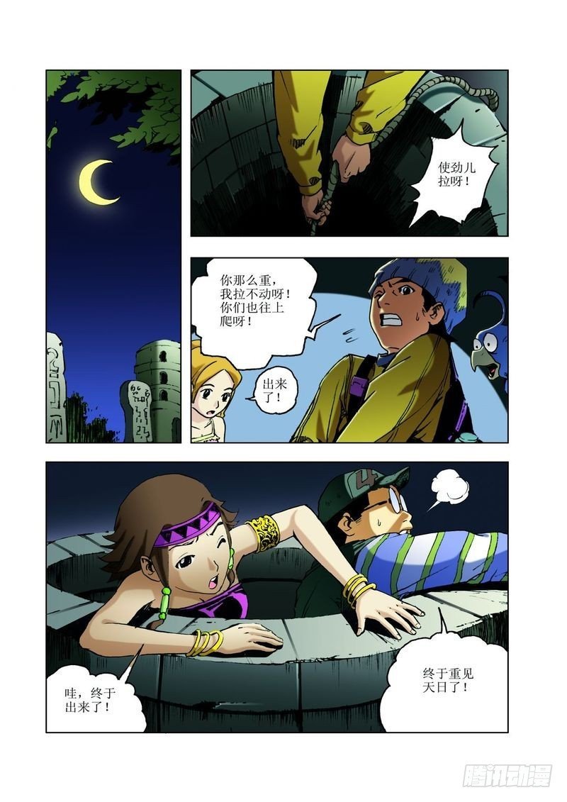 来去匆匆的玛雅05