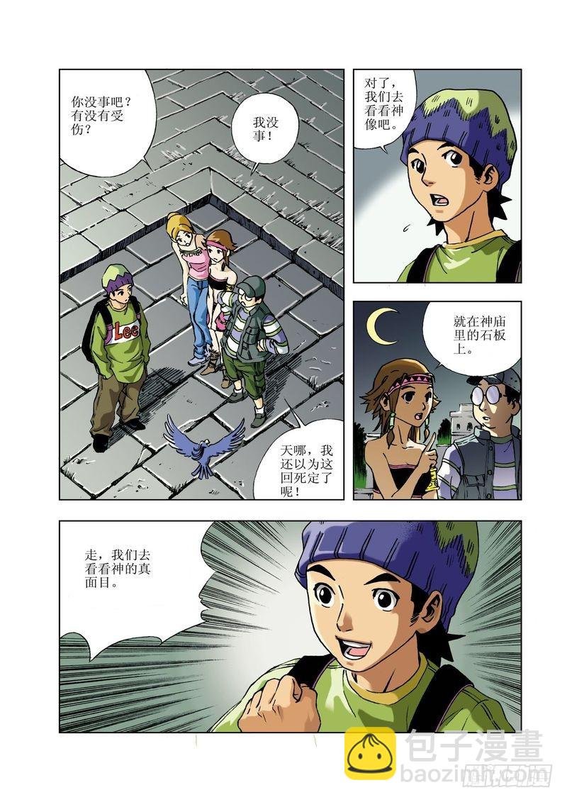 来去匆匆的玛雅05