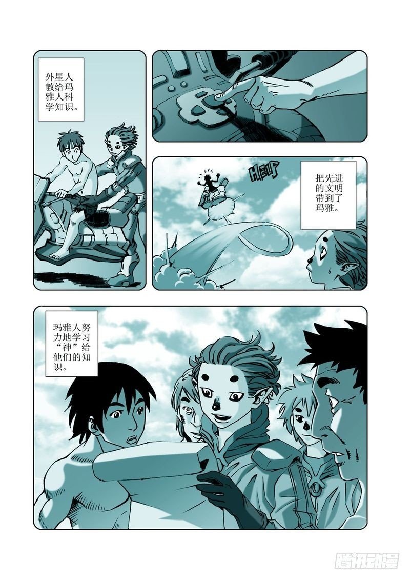 来去匆匆的玛雅05