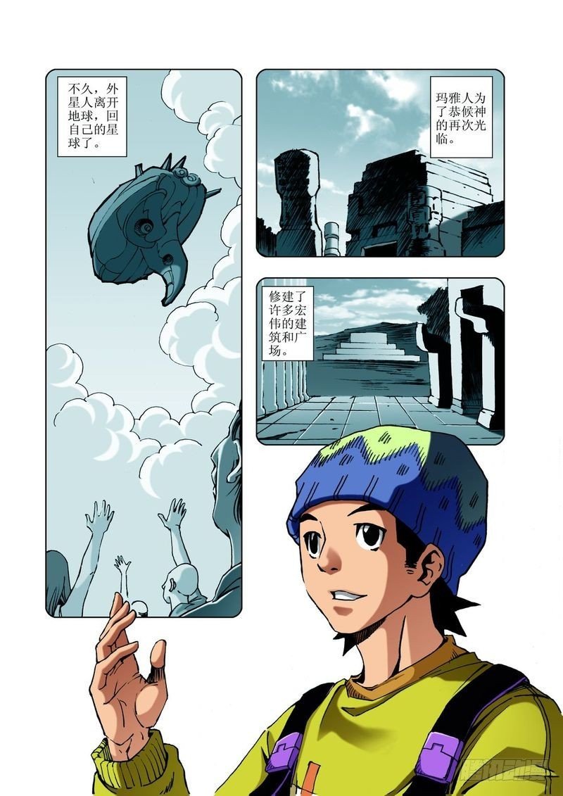 来去匆匆的玛雅05
