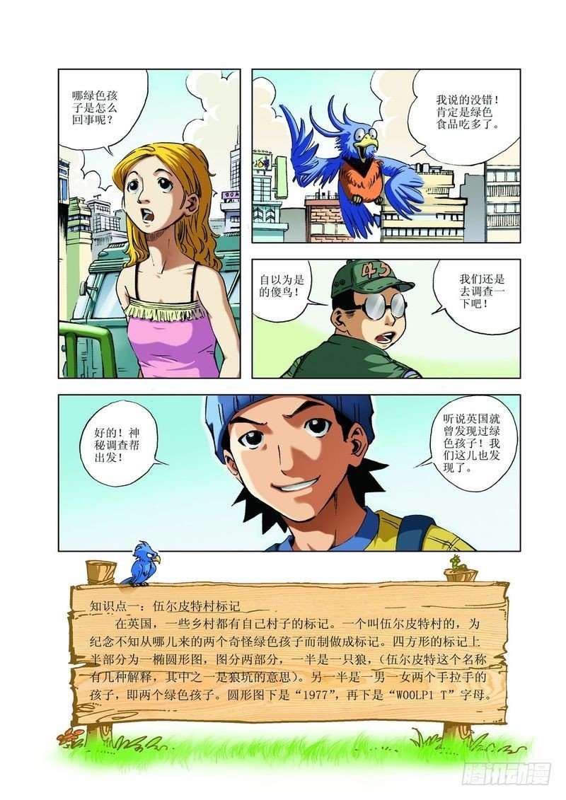 绿色孩子迷01