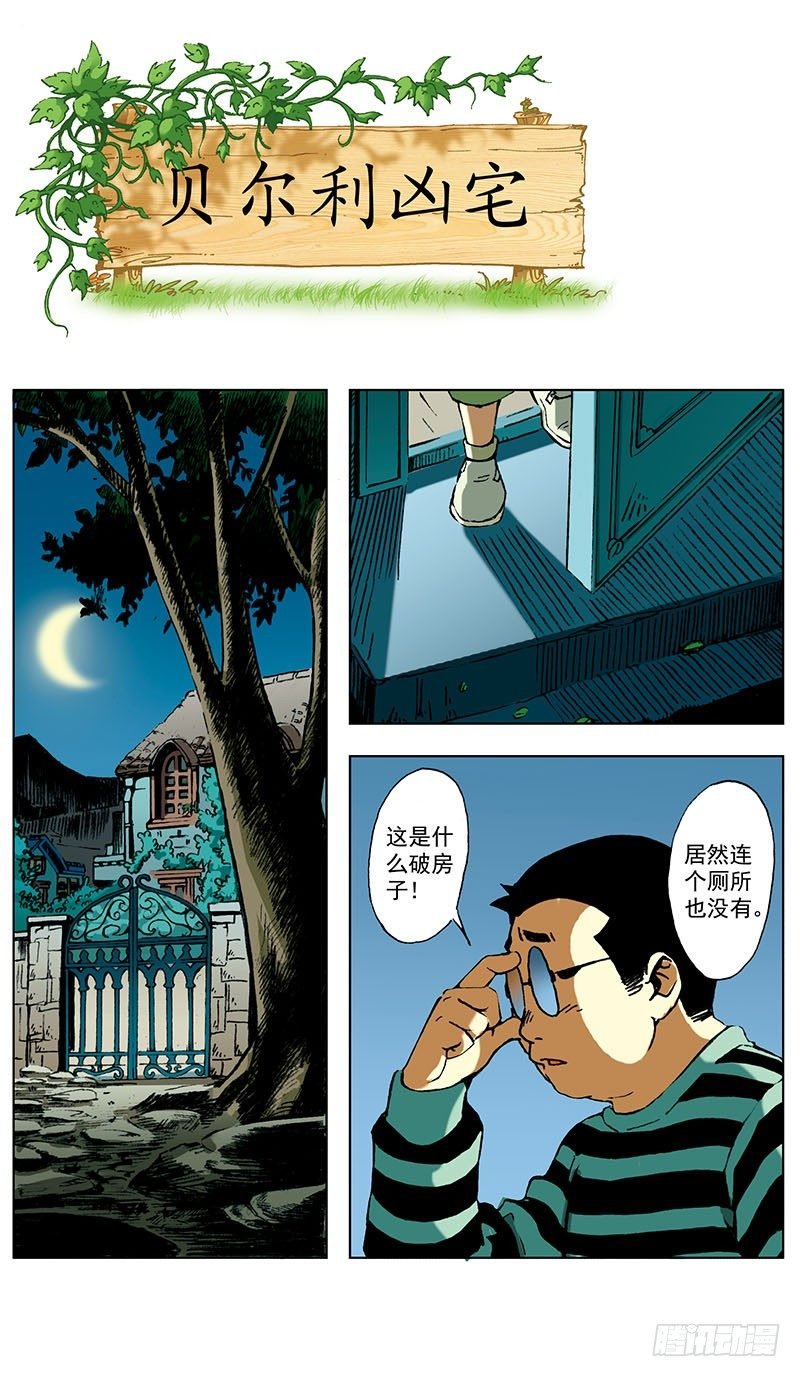 贝尔利教长的凶宅01