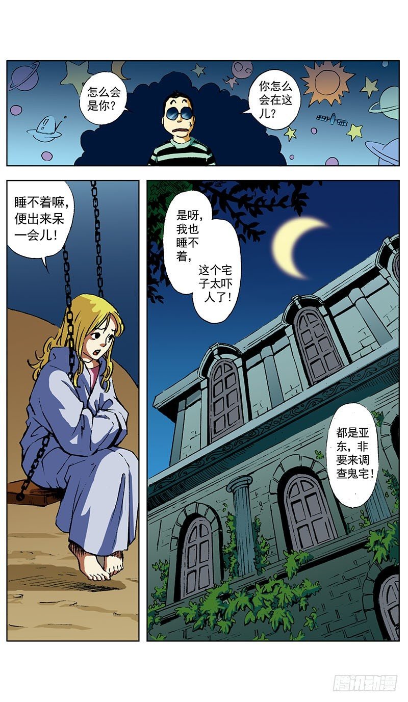 贝尔利教长的凶宅01