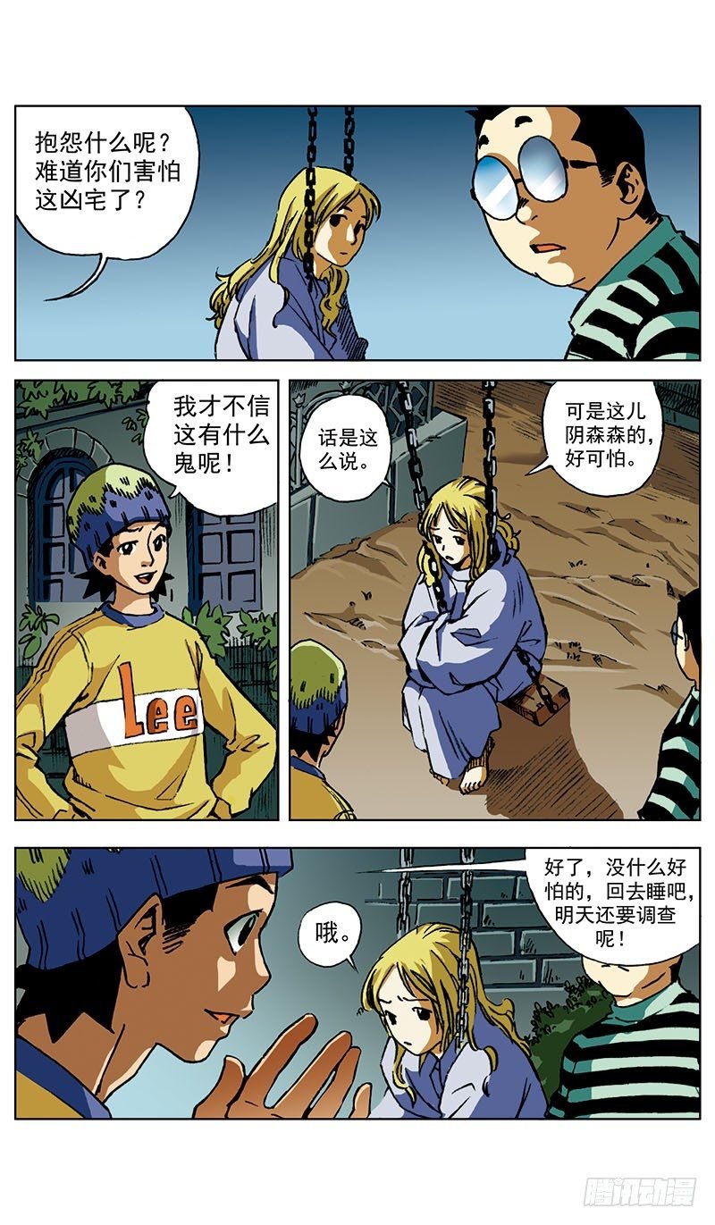 贝尔利教长的凶宅01