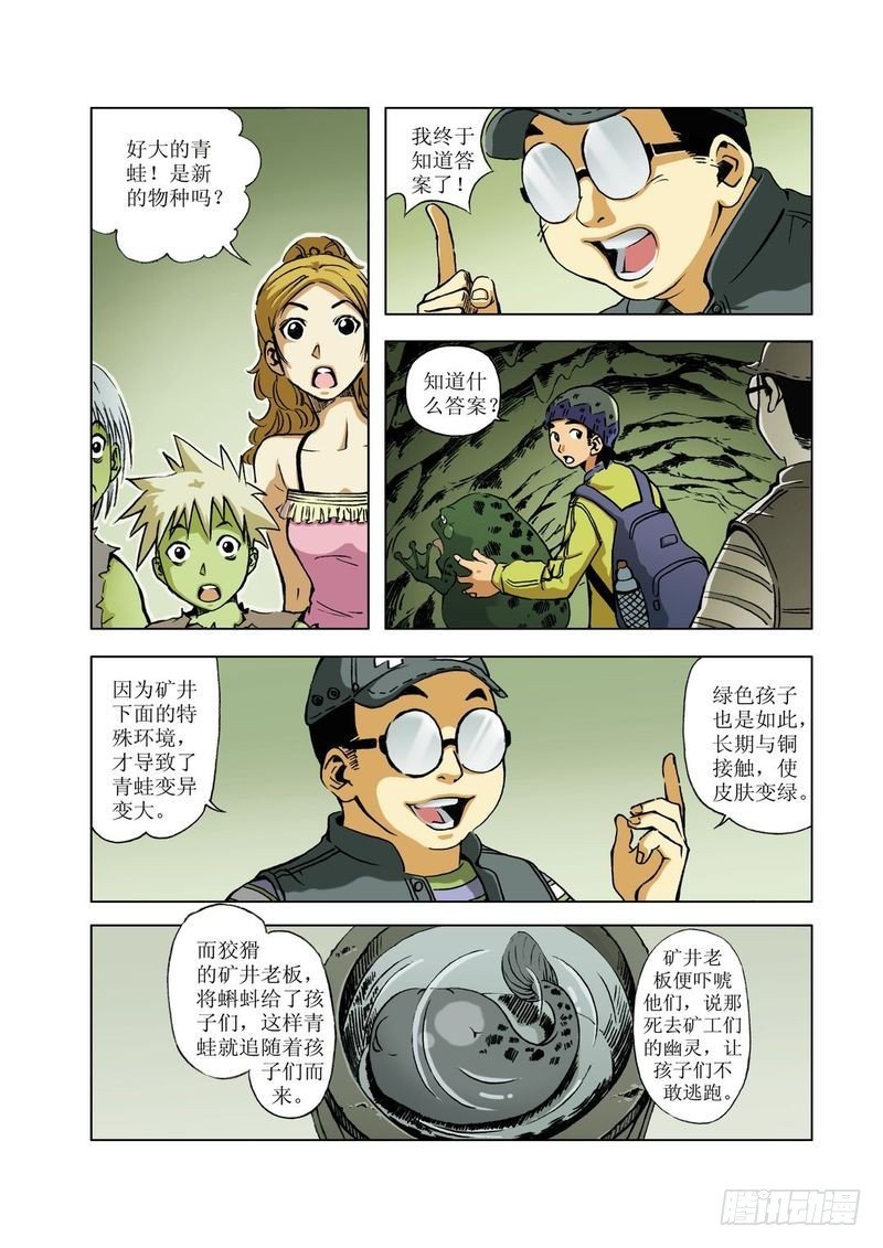 绿色孩子迷03