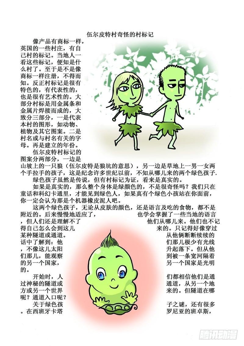 绿色孩子迷03