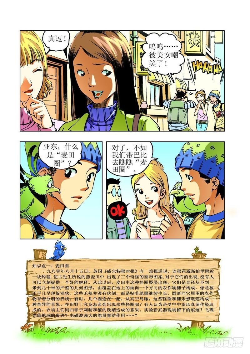 麦田怪怪圈01