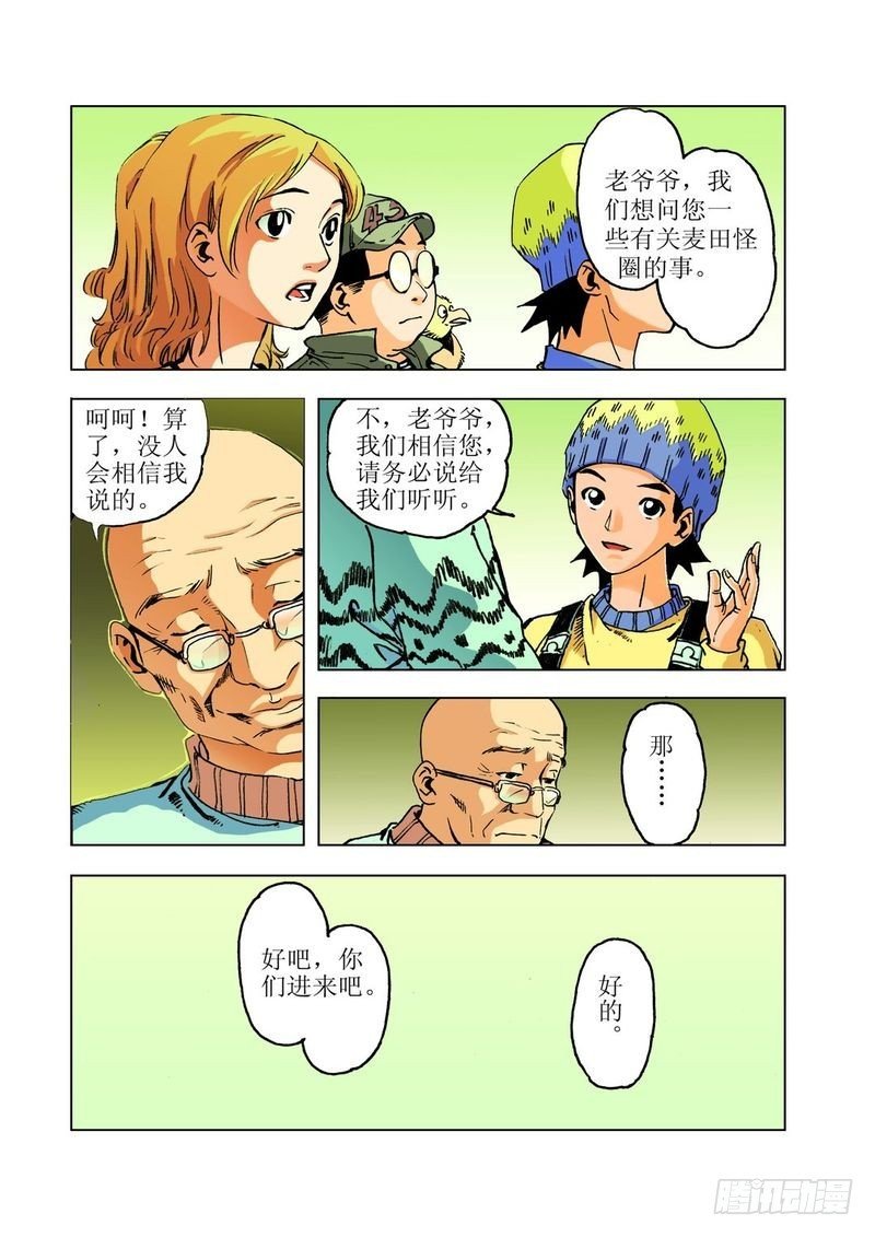 麦田怪怪圈02