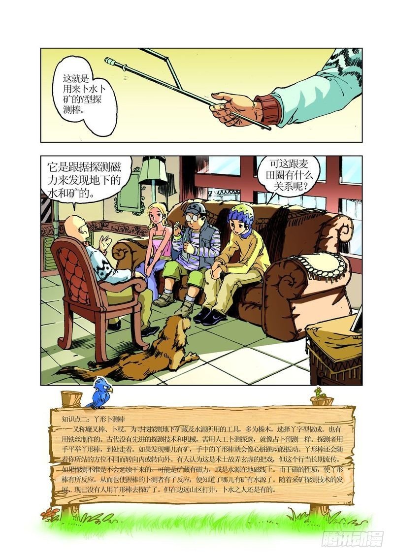 麦田怪怪圈02