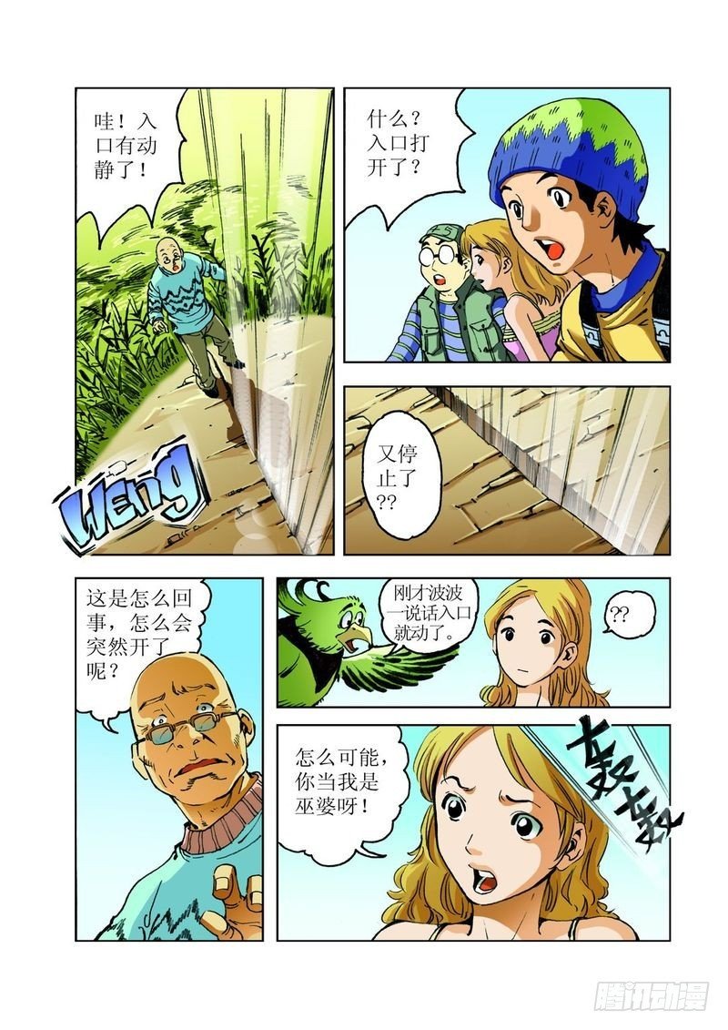 麦田怪怪圈02