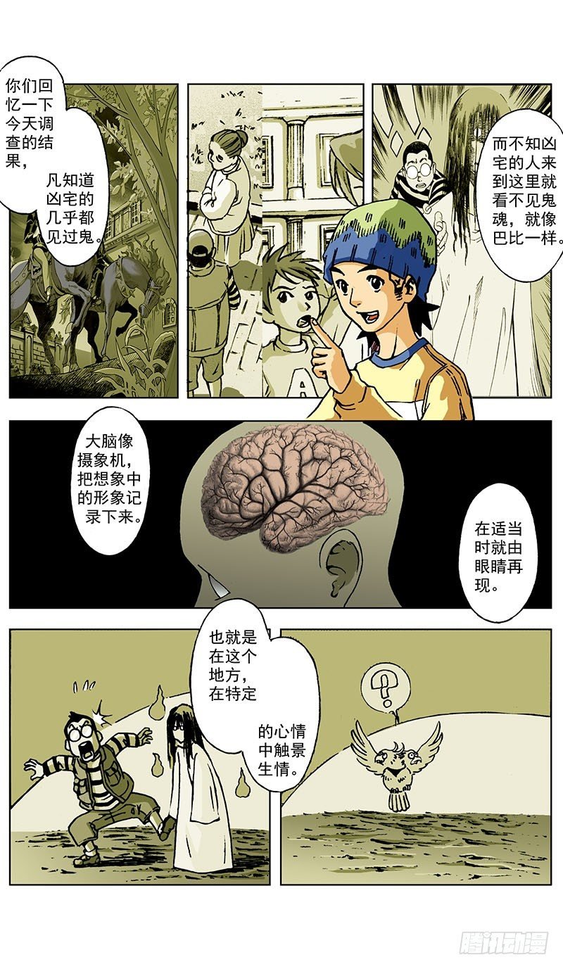 贝尔利教长的凶宅02