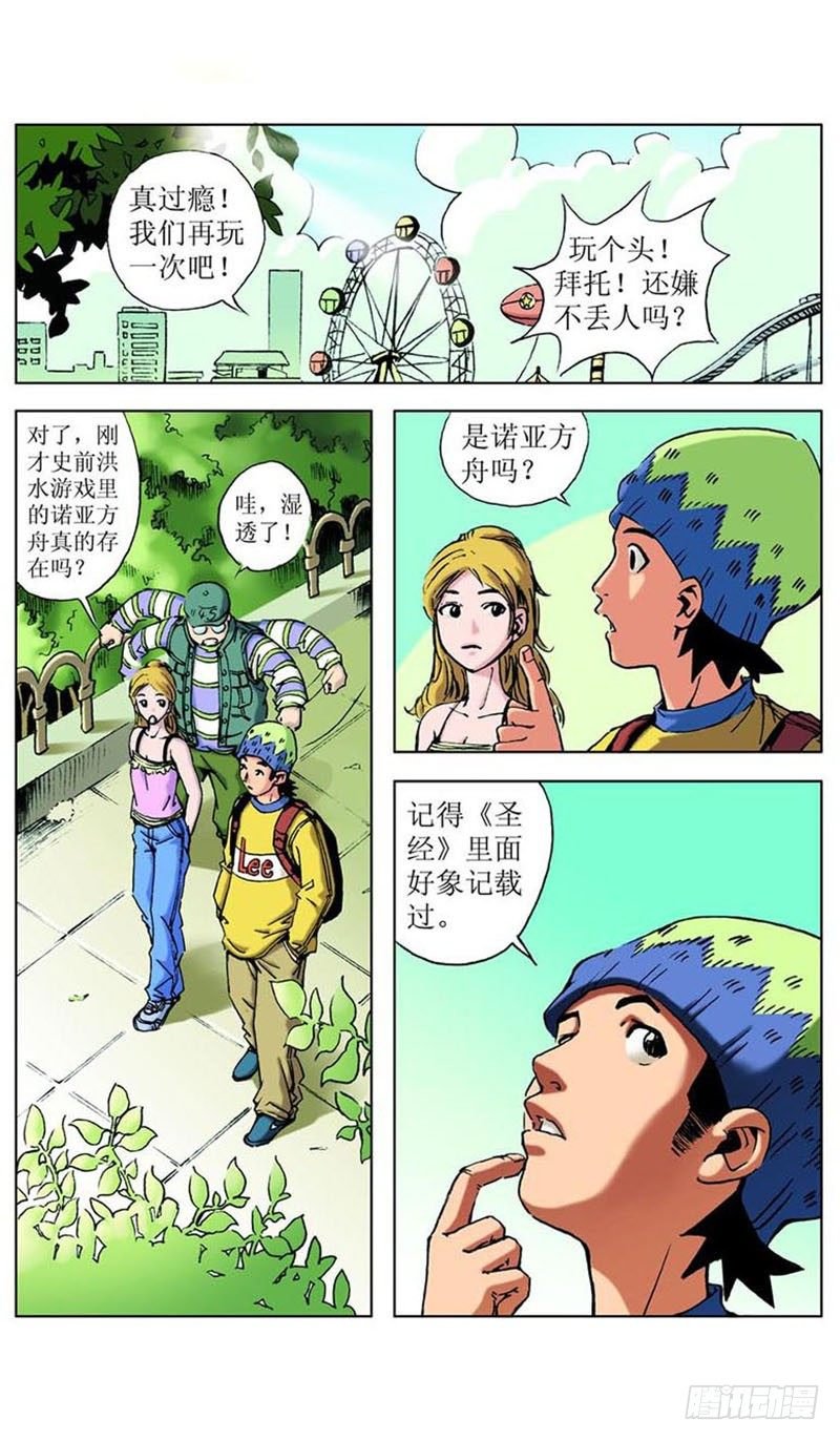 方舟今何在01