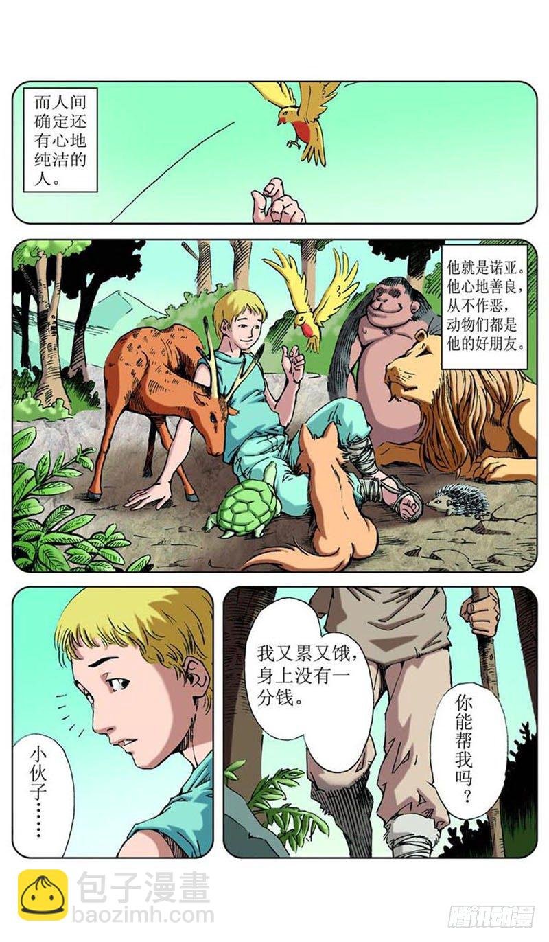 方舟今何在01