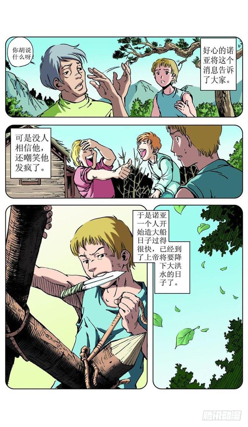 方舟今何在01