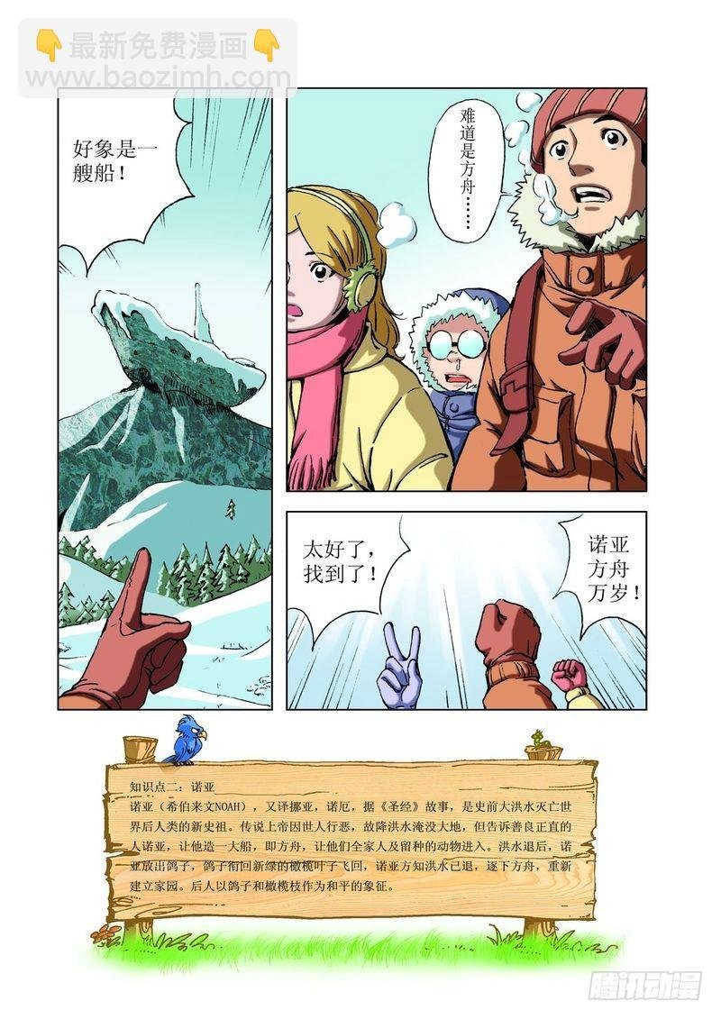 方舟今何在02