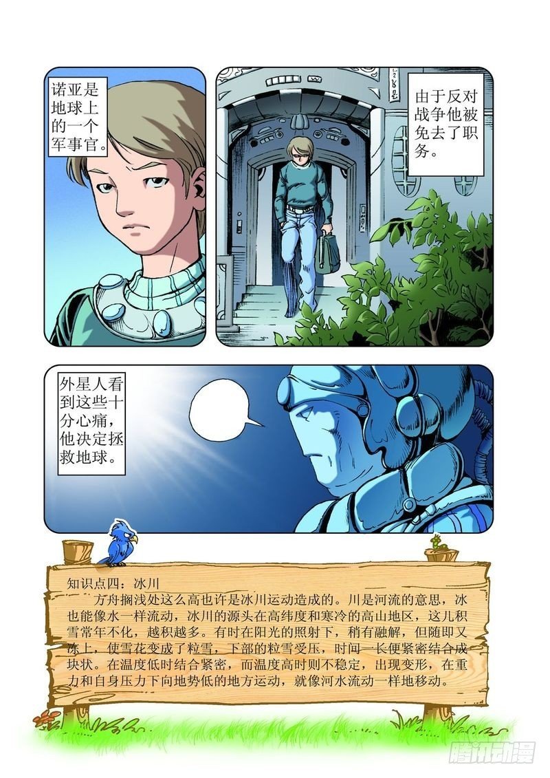 方舟今何在02