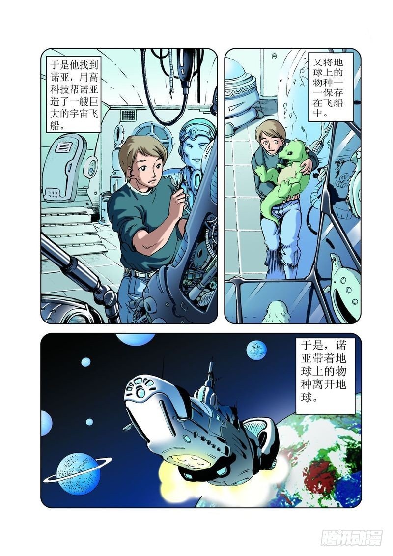 方舟今何在02
