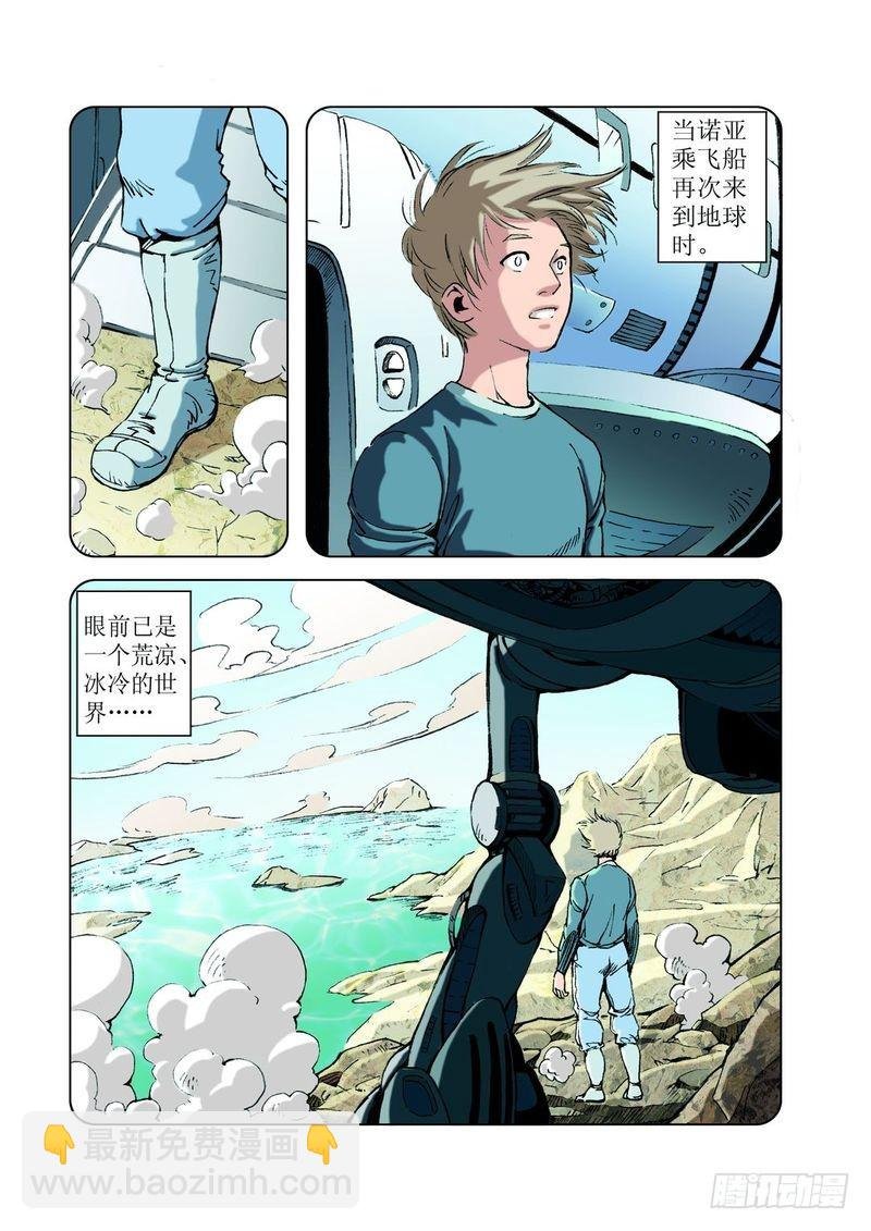 方舟今何在03
