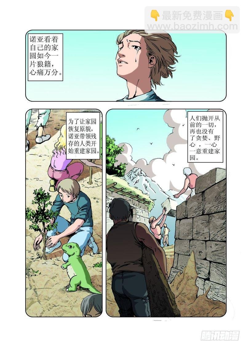 方舟今何在03