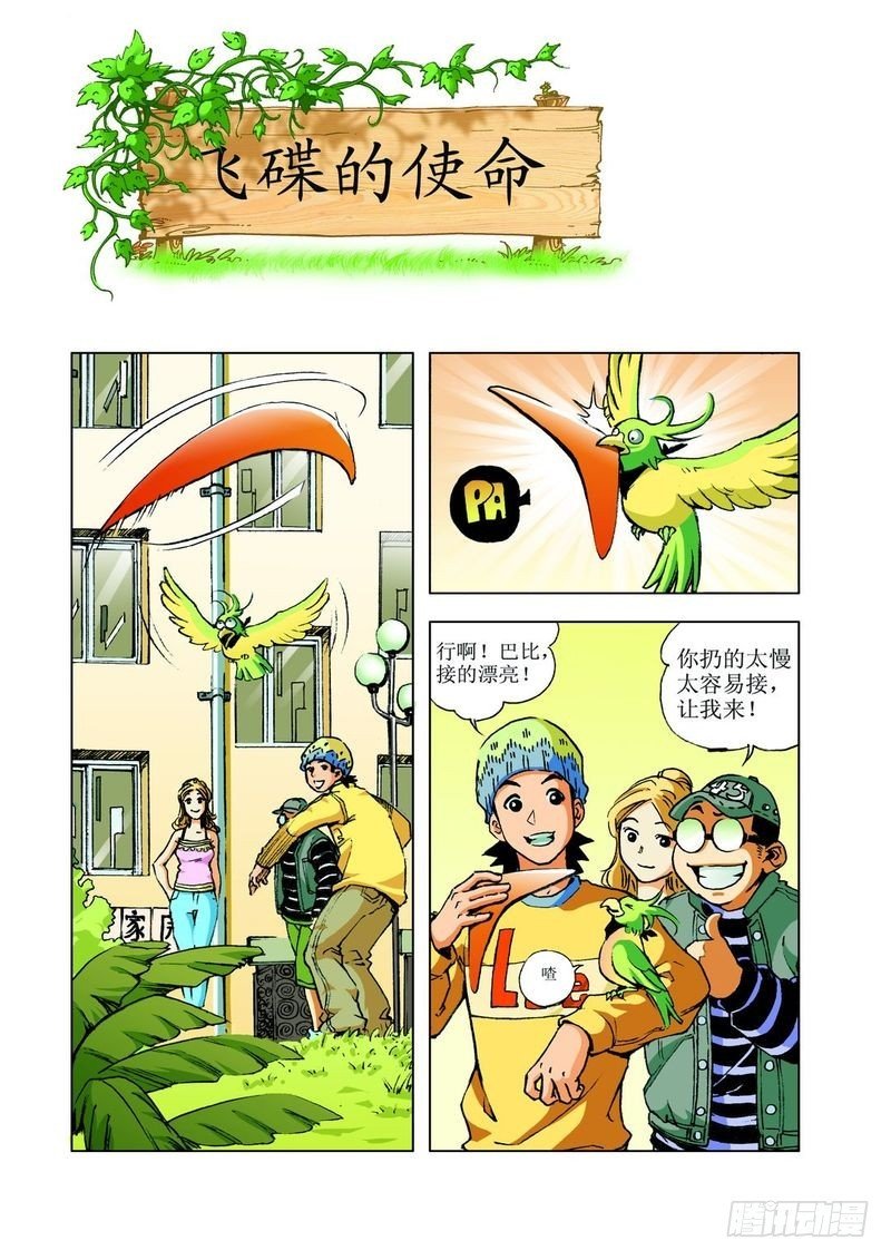 飞碟的使命01
