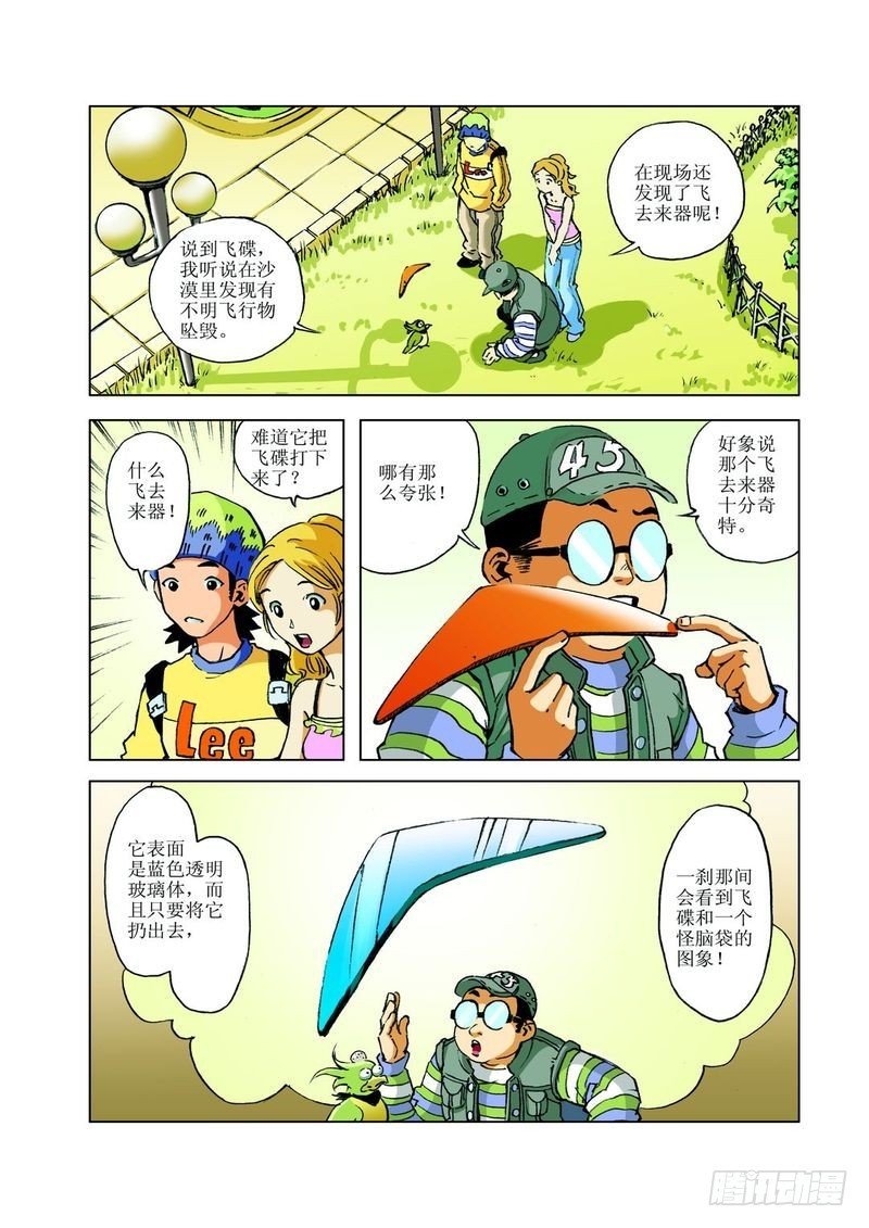 飞碟的使命01