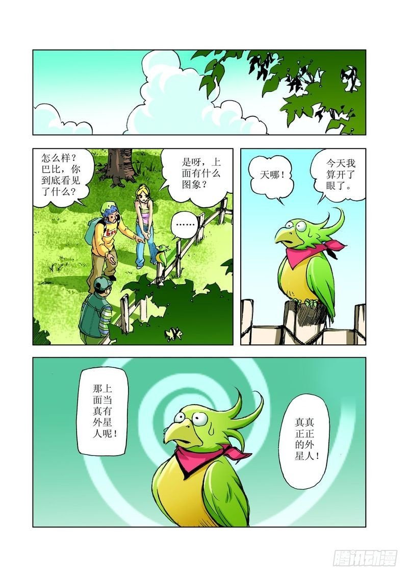 飞碟的使命01