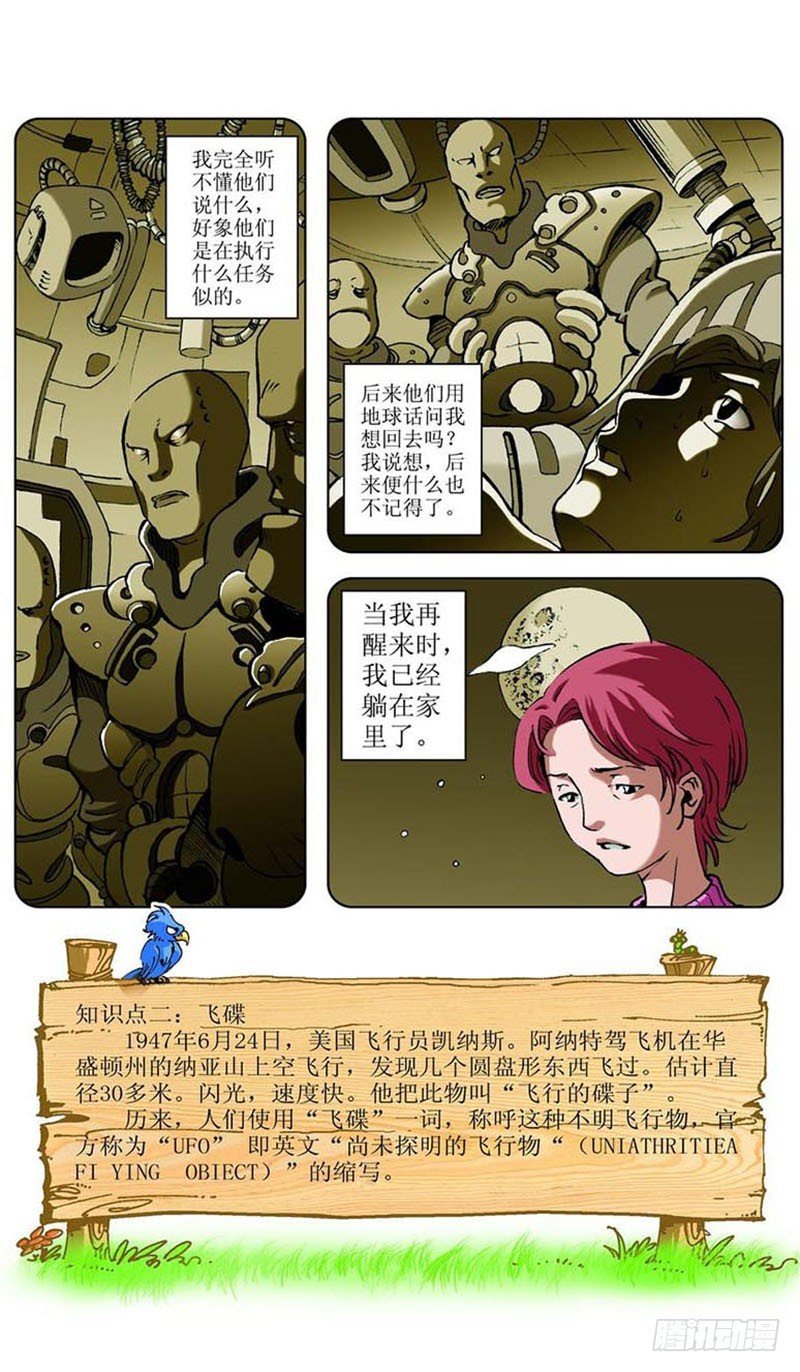 飞碟的使命02