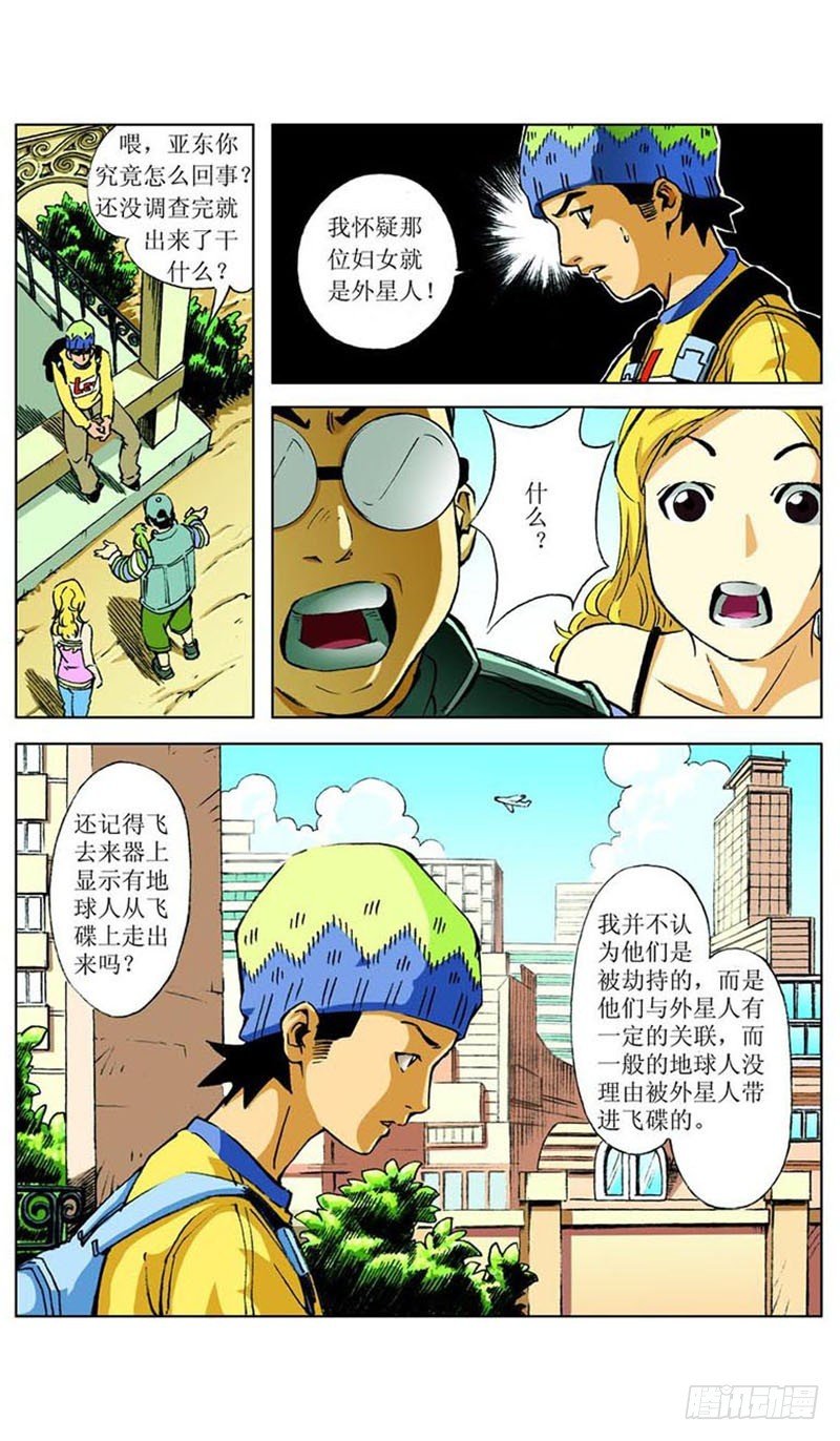 飞碟的使命02
