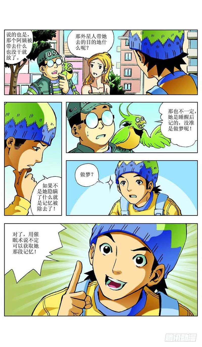 飞碟的使命02