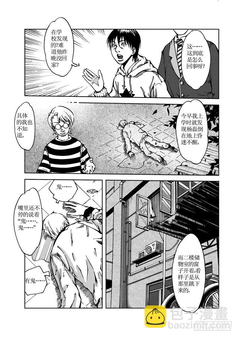 校园灵异04