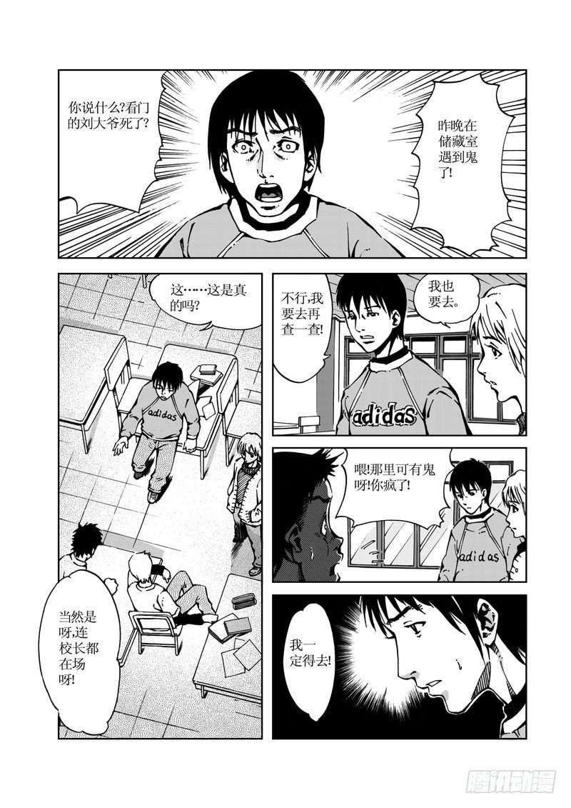 校园灵异06