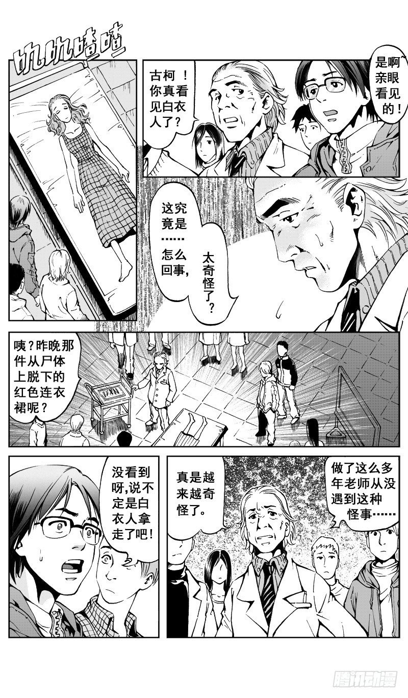 医学院怪事03