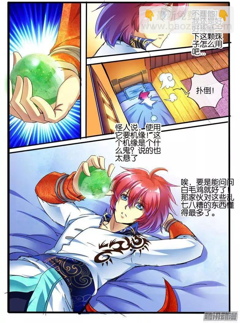 103.神秘的珠子