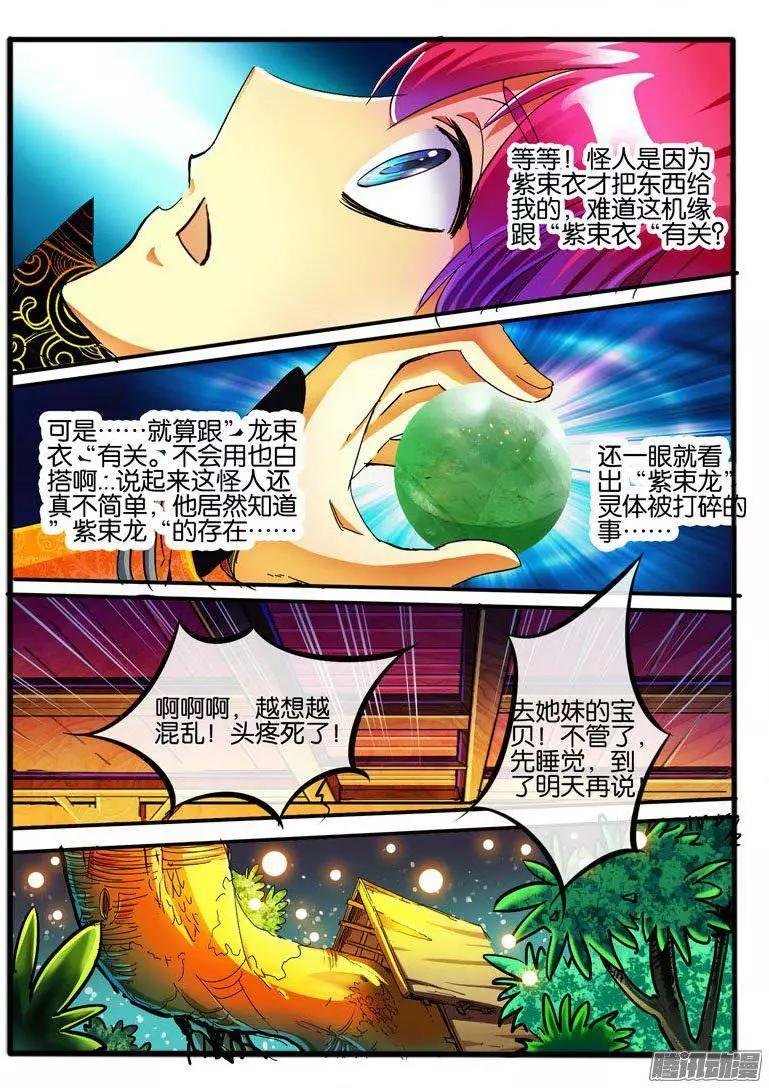 103.神秘的珠子