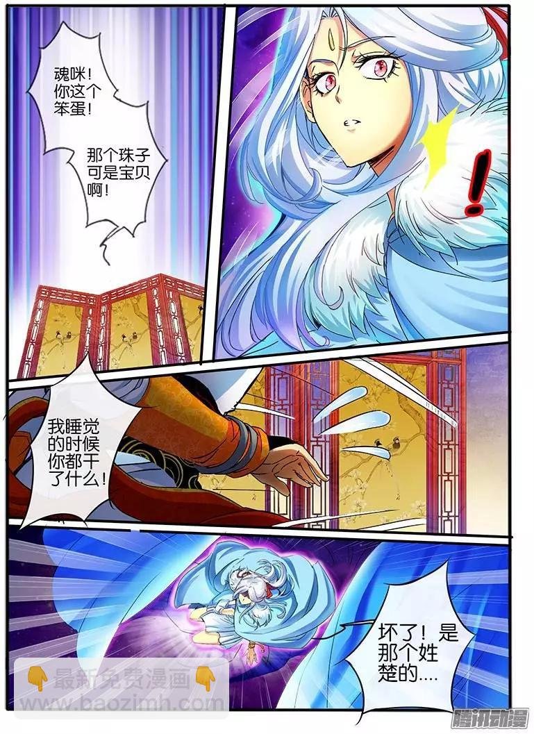 105.神秘的珠子3