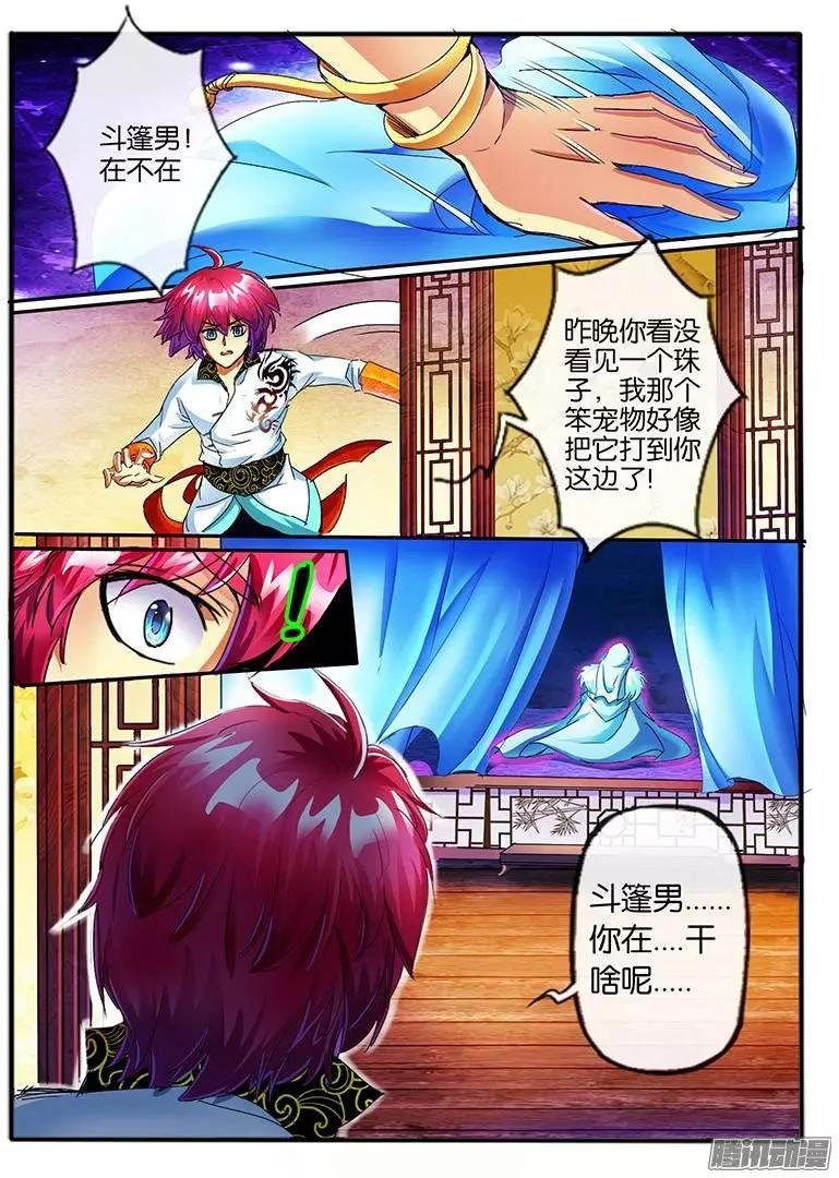 105.神秘的珠子3