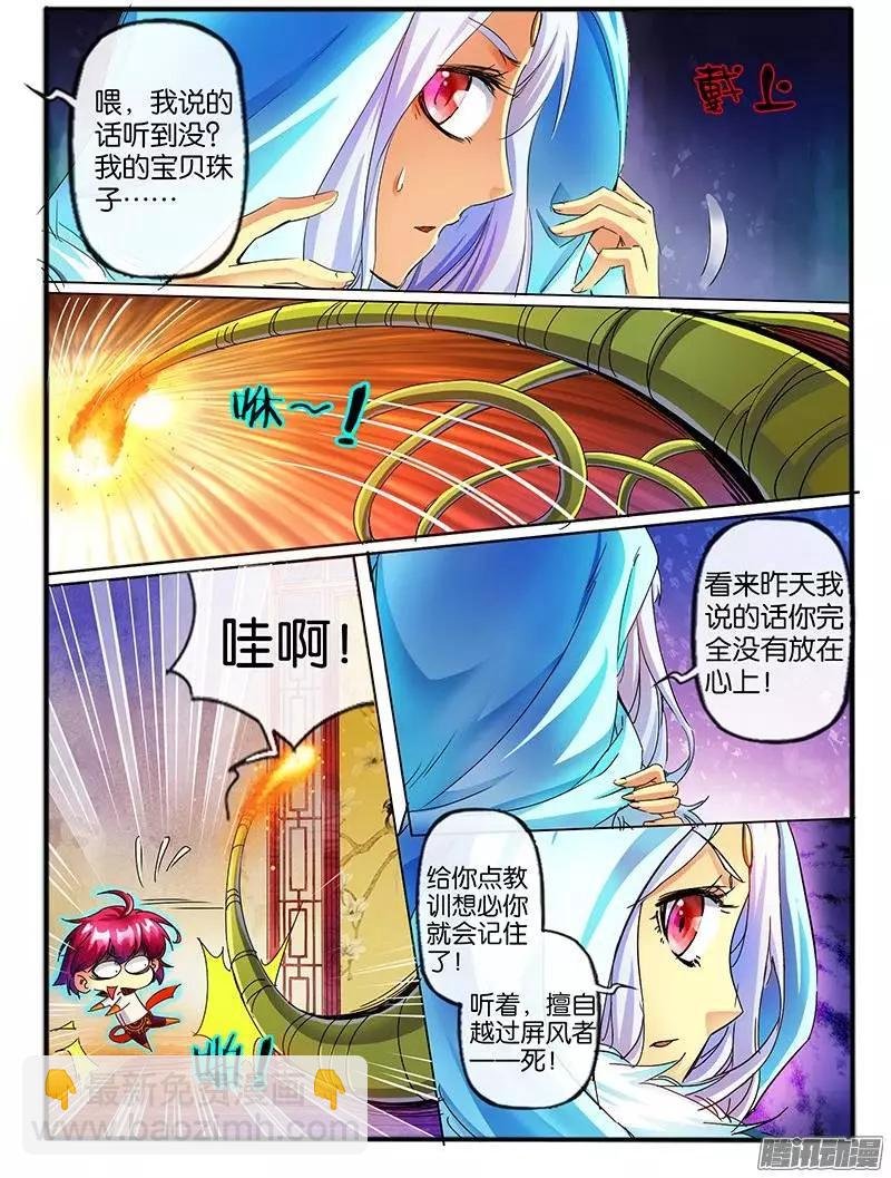 105.神秘的珠子3
