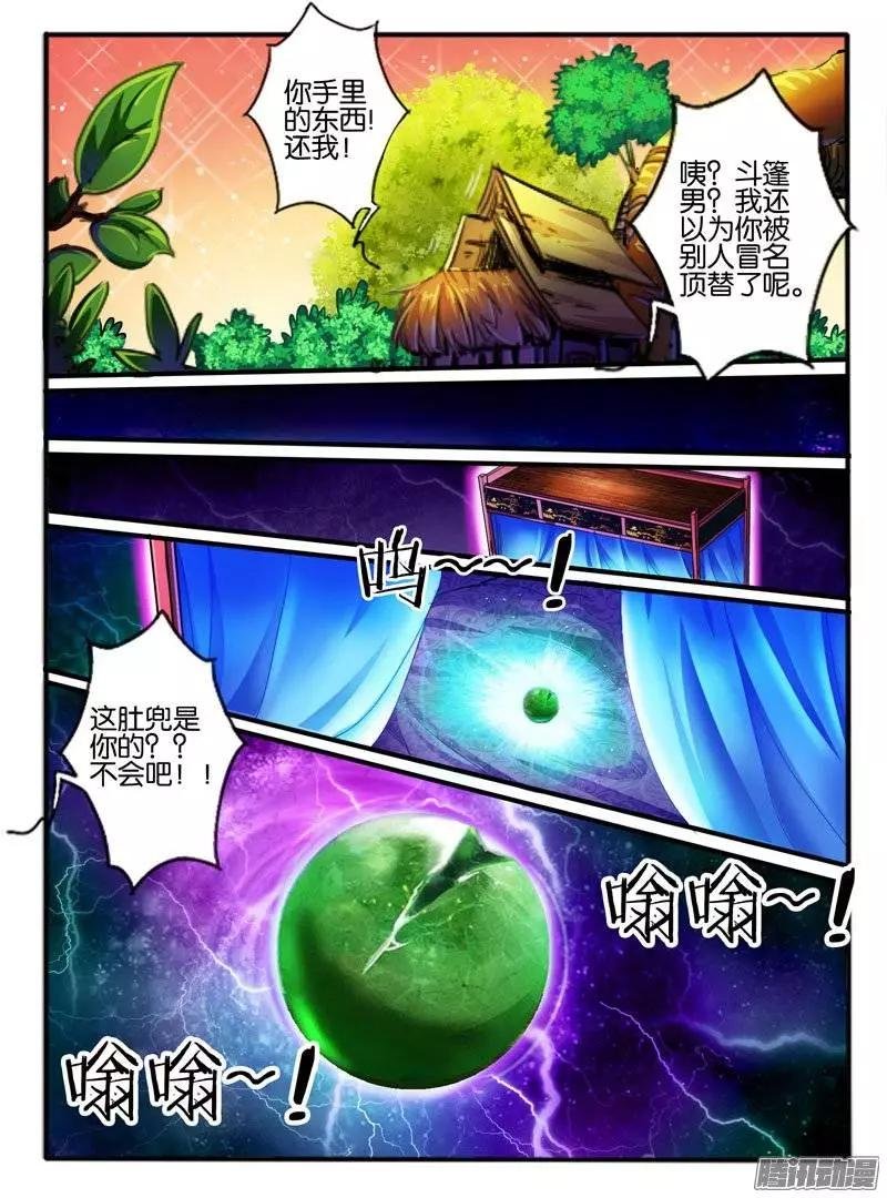 106.神秘的珠子4
