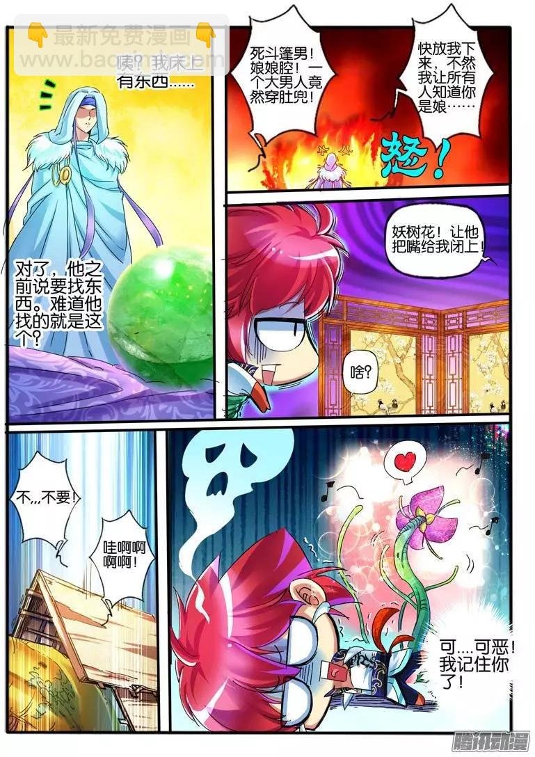 107.神秘的珠子5