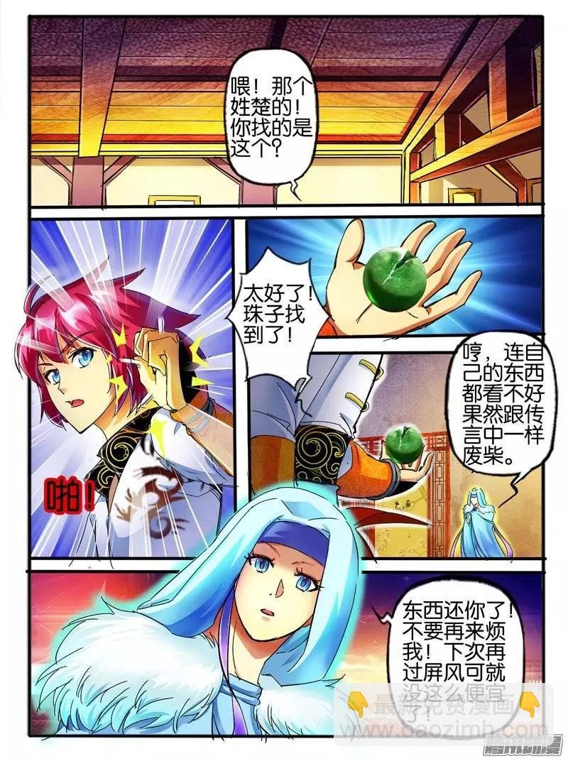 107.神秘的珠子5