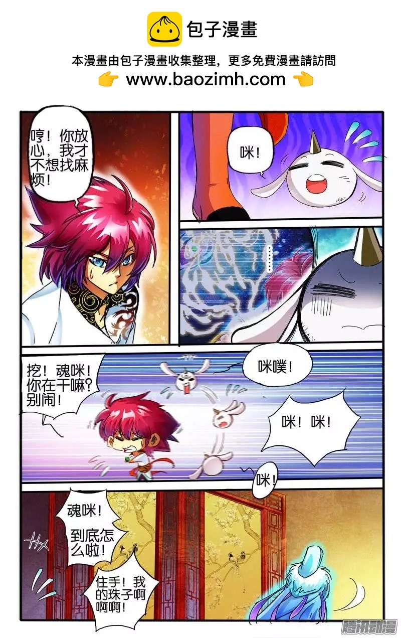 107.神秘的珠子5