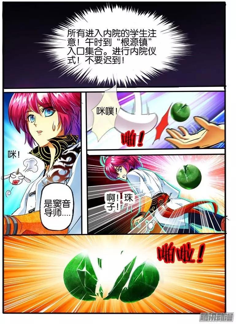 107.神秘的珠子5
