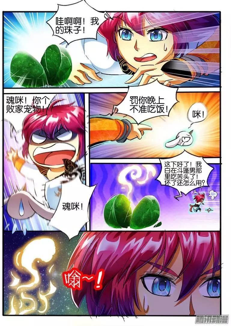 107.神秘的珠子5