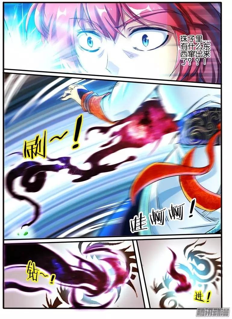 108.神秘的珠子6