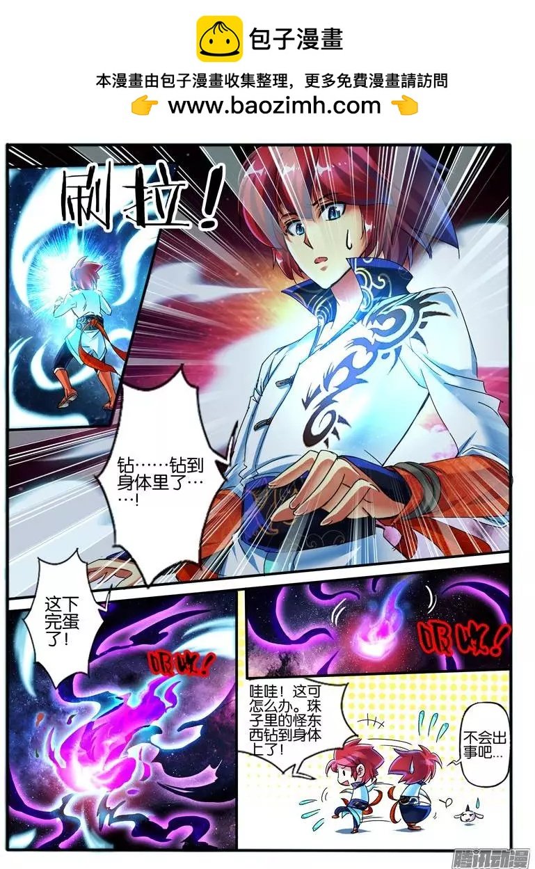 108.神秘的珠子6